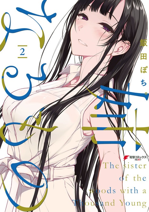Ane Naru Mono adapté en OAV - Icotaku