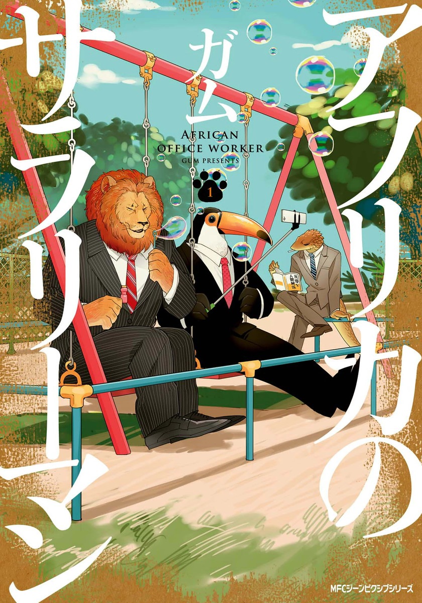 Une série animée pour Africa no Salaryman - Icotaku