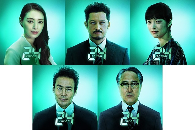 Les actrices et acteurs KURIYAMA Chiaki, IKEUCHI Hiroyuki, ASAKURA Aki, MURAKAMI Hiroaki et SANO Shirō dans la série 24 JAPAN.