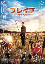 Affiche du film Brave Gunjō Senki