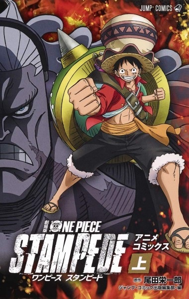 Decouvrez L Anime Comics One Piece Stampede Des Fevrier Chez Glenat Icotaku